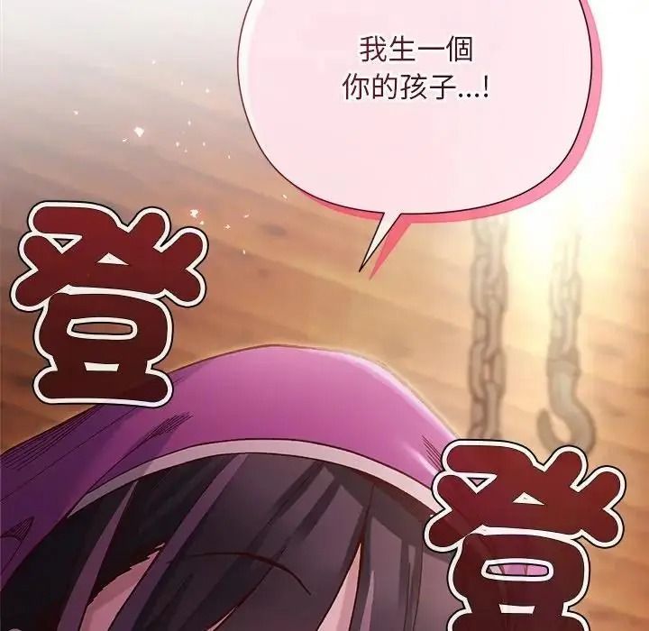 小姐由我來守護第39話