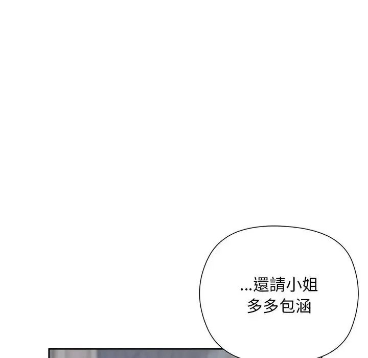 小姐由我來守護第39話