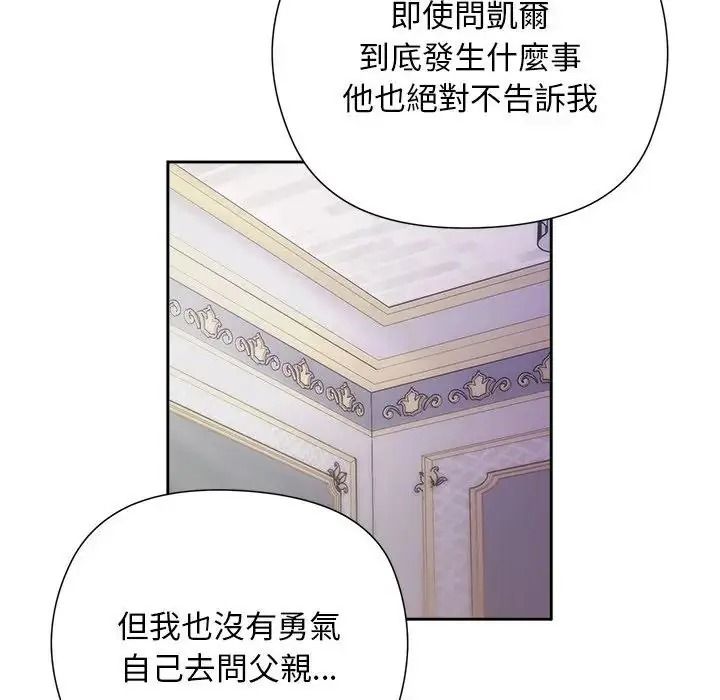 小姐由我來守護第39話