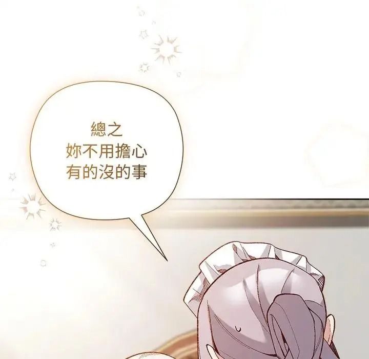 小姐由我來守護第39話