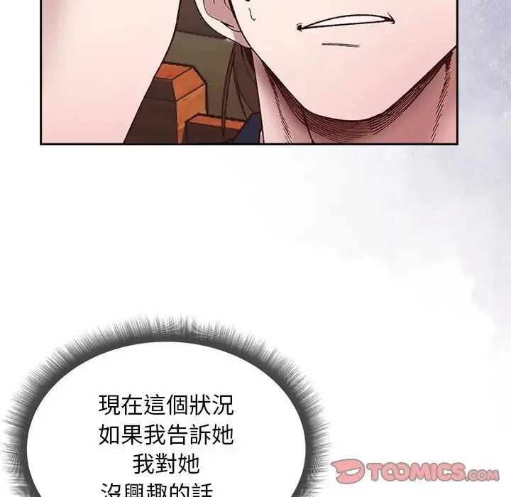 小姐由我來守護第39話