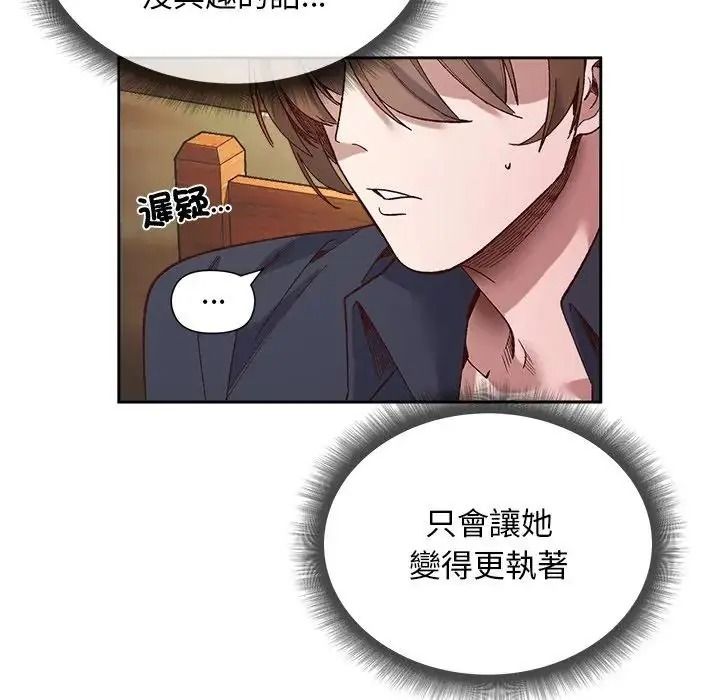 小姐由我來守護第39話