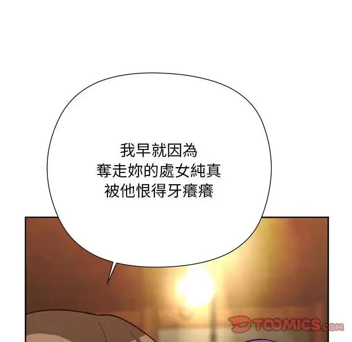 小姐由我來守護第39話