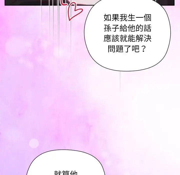 小姐由我來守護第39話
