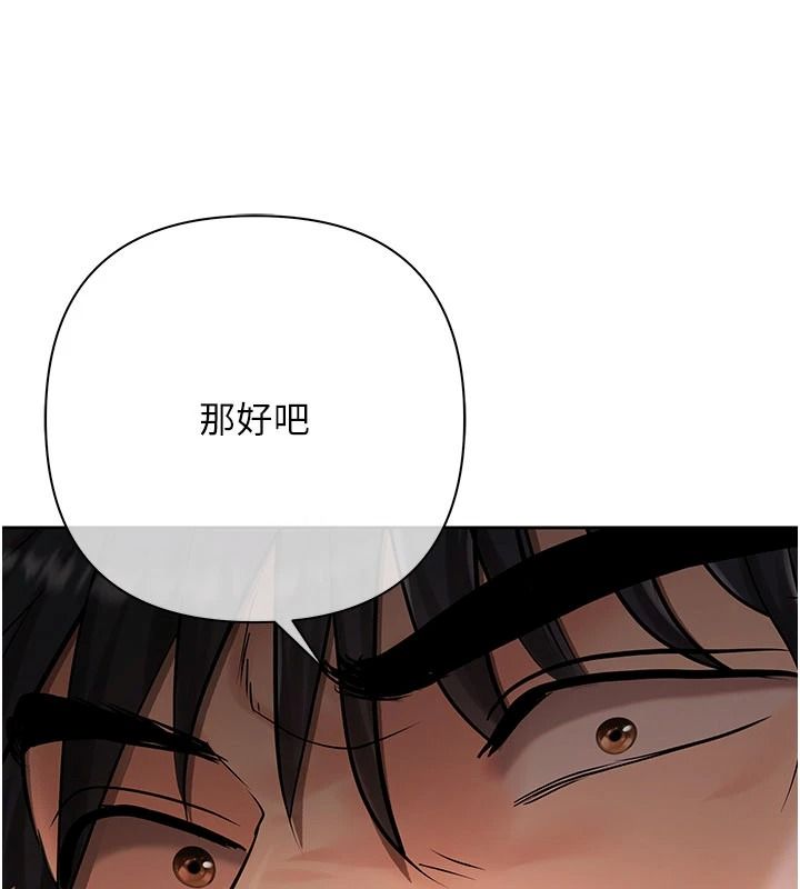 慾債第28話-想要就快點求我