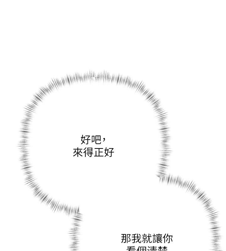 慾債第28話-想要就快點求我