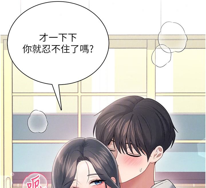 飞机杯女神连线中第81話-邂逅初戀的心動感覺