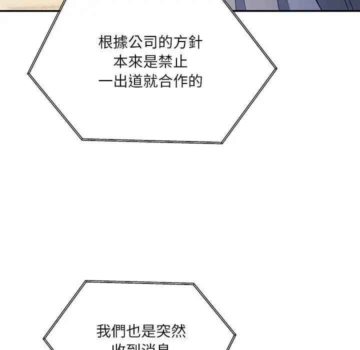 立志當VJ的嬌妻第7話