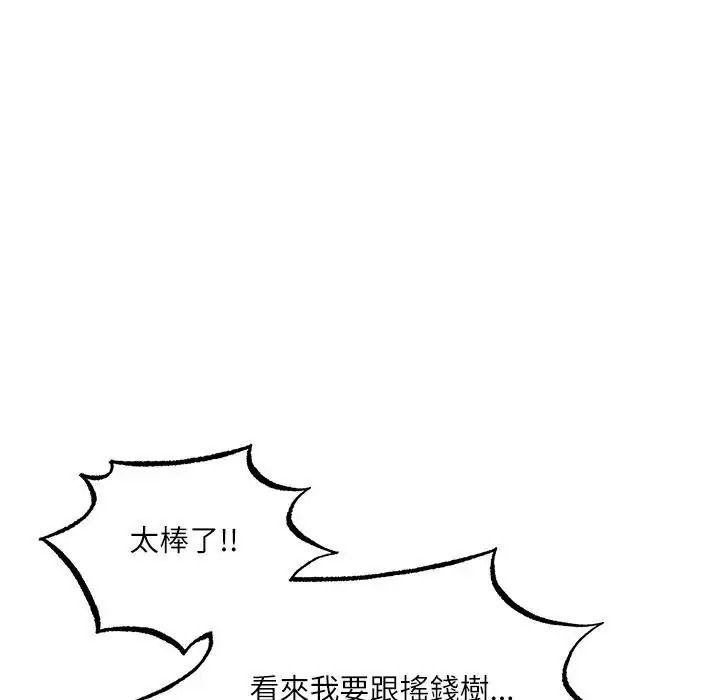 立志當VJ的嬌妻第7話