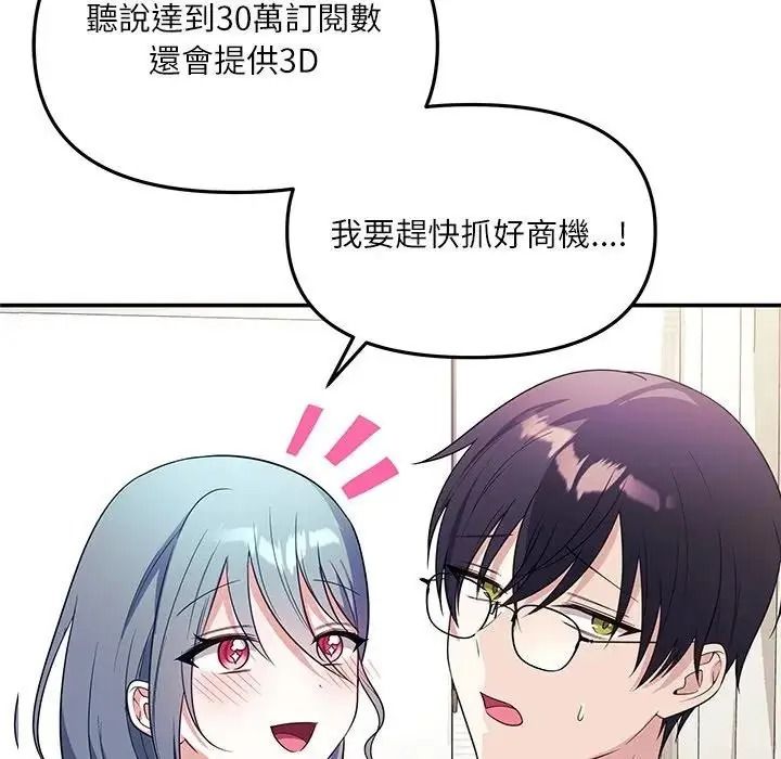 立志当VJ的娇妻第7話