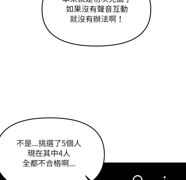立志当VJ的娇妻第7話