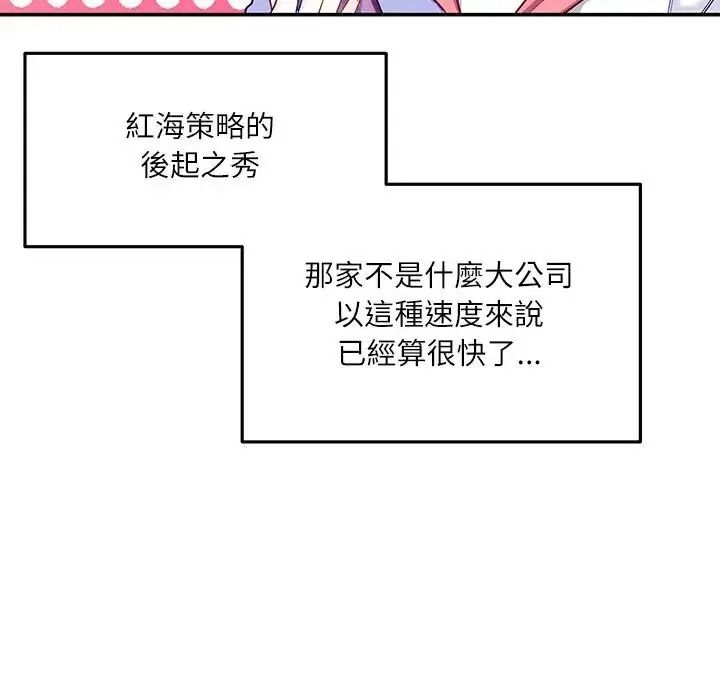 立志當VJ的嬌妻第7話