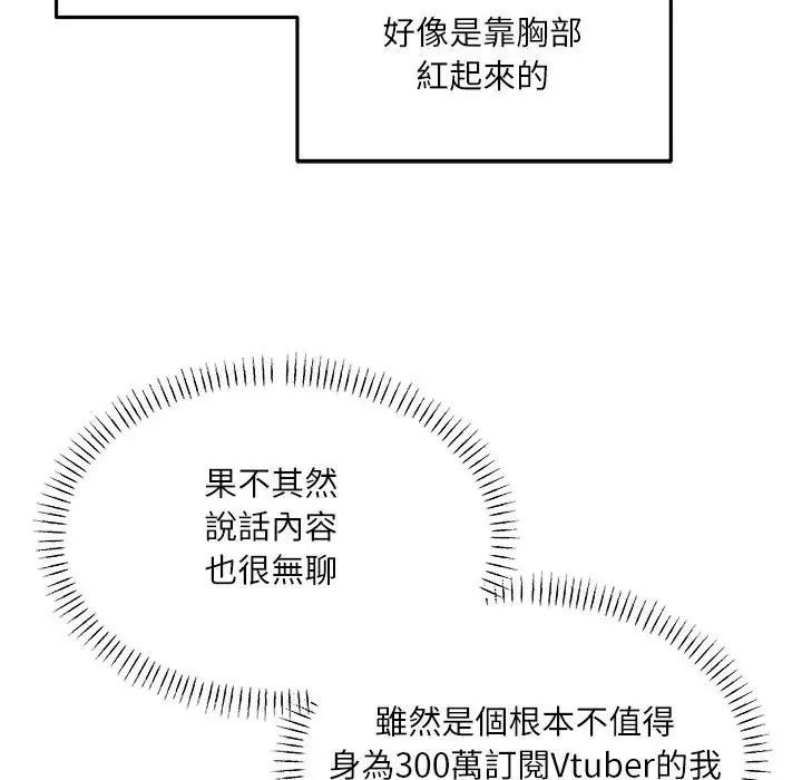 立志当VJ的娇妻第7話