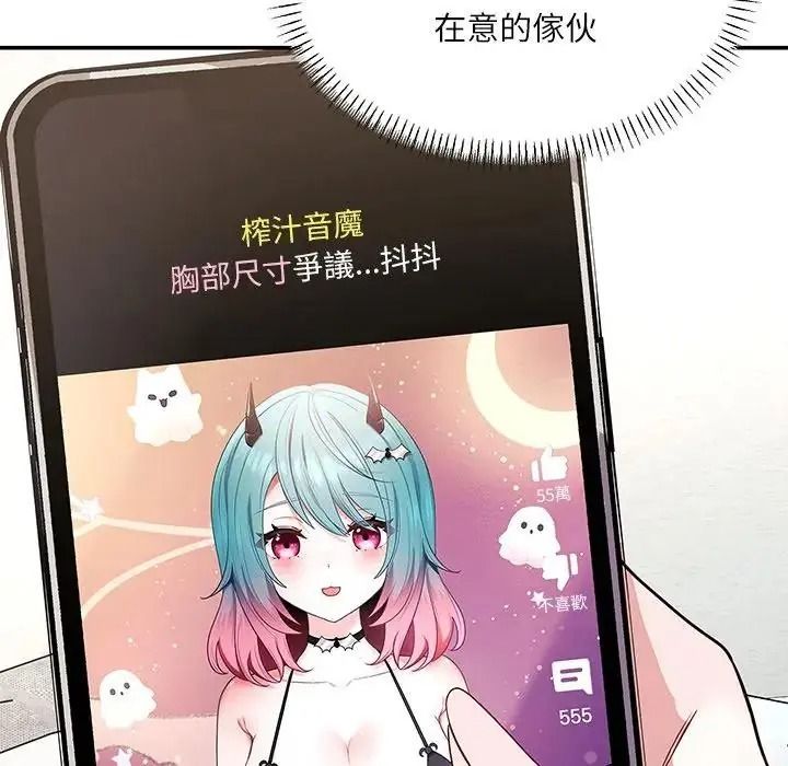 立志當VJ的嬌妻第7話