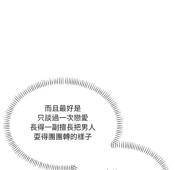立志當VJ的嬌妻第7話