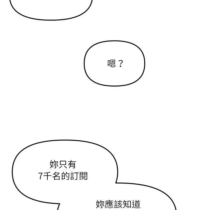 立志當VJ的嬌妻第7話
