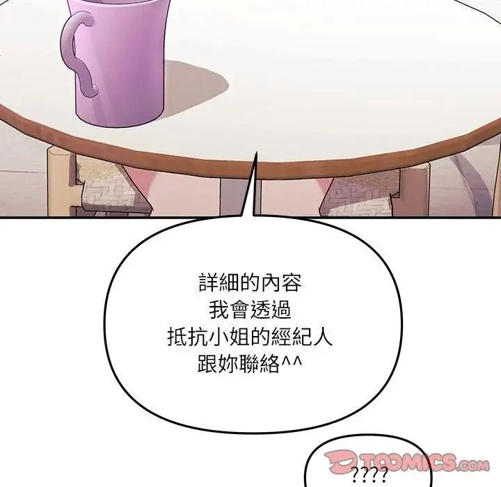 立志當VJ的嬌妻第7話