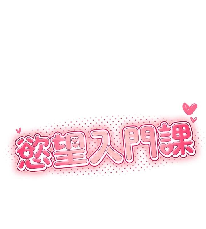 慾望入門課第9話-嬌喘連連的診間