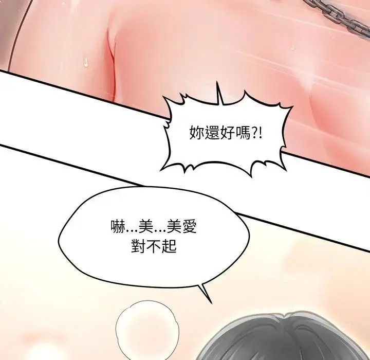 單身育兒好寂寞第2話