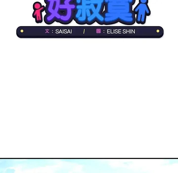 單身育兒好寂寞第2話