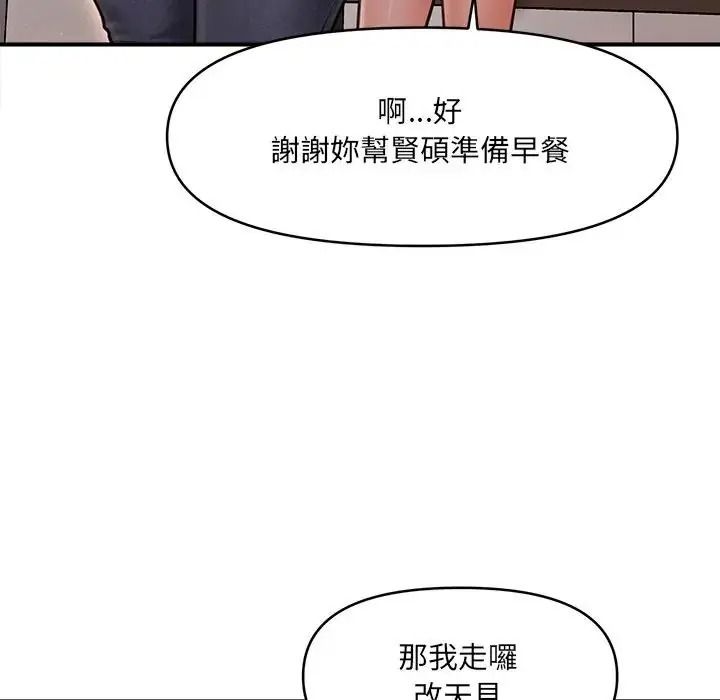 單身育兒好寂寞第2話