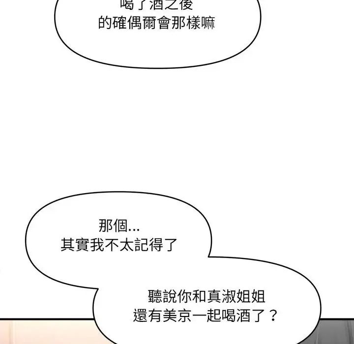 單身育兒好寂寞第2話