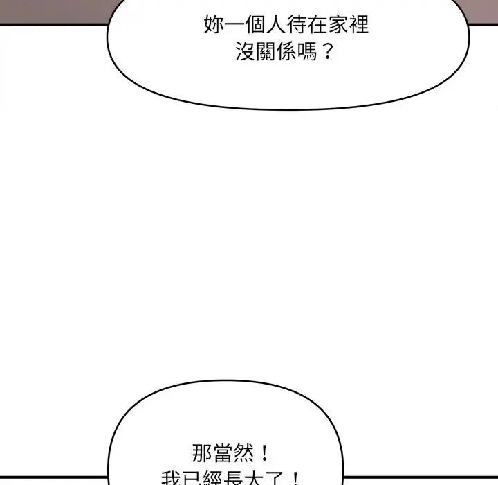 單身育兒好寂寞第4話