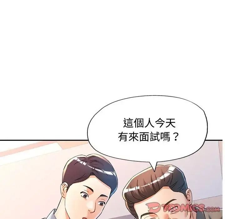 可以爱你吗第122話