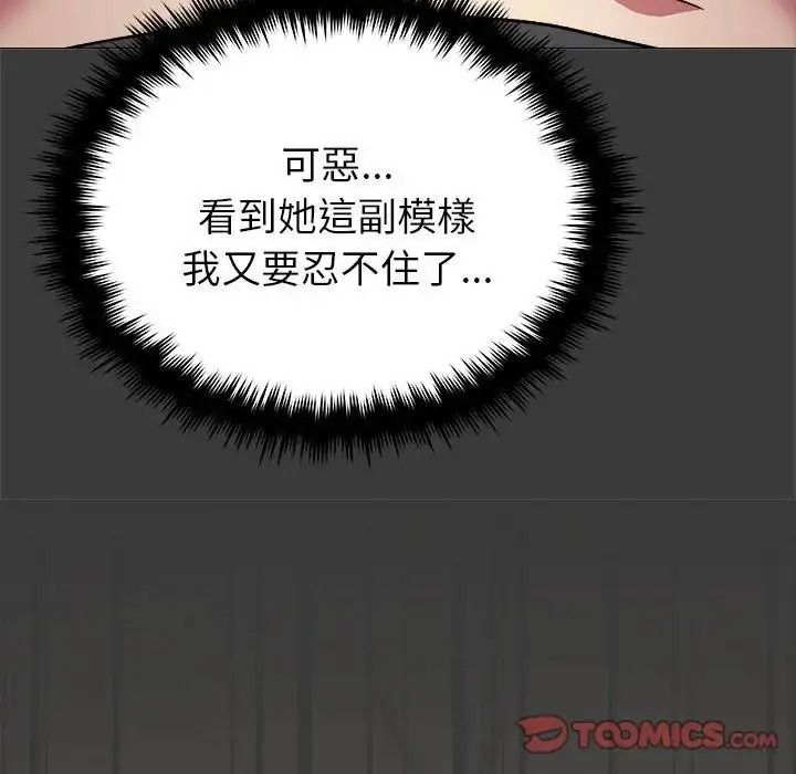 缺德邻居难相处第102話