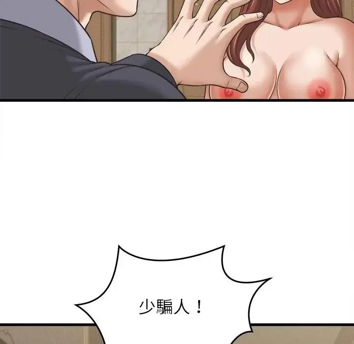 她们的夜晚属于我第60話