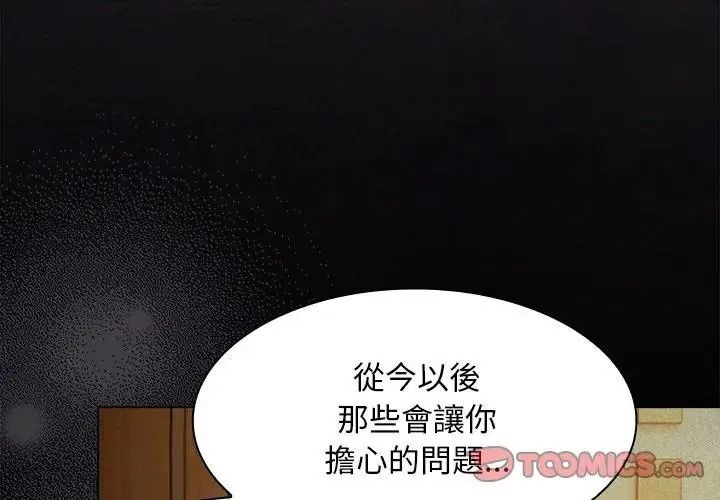 神聖陷阱第55話