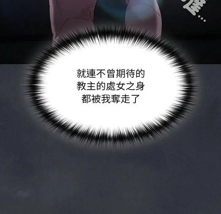 神圣陷阱第55話