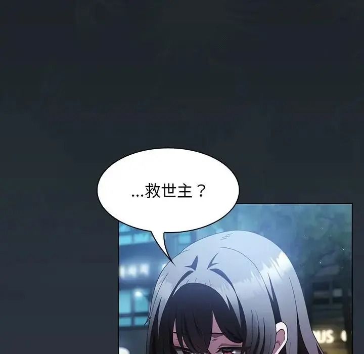神聖陷阱第55話