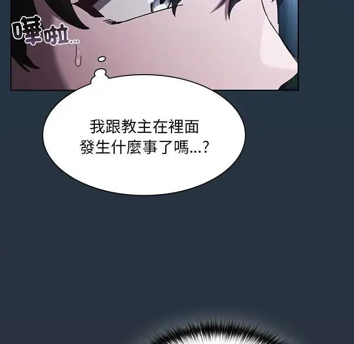 神圣陷阱第55話
