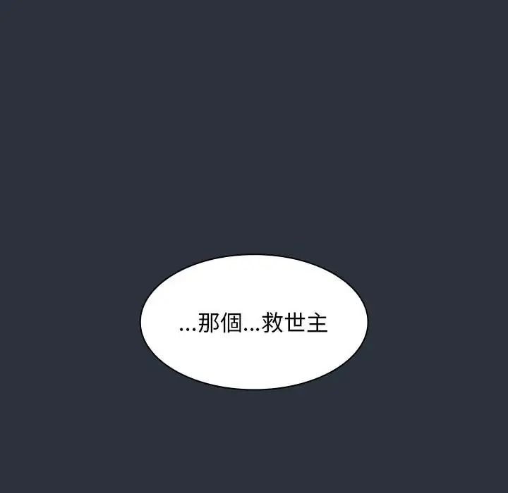 神聖陷阱第55話