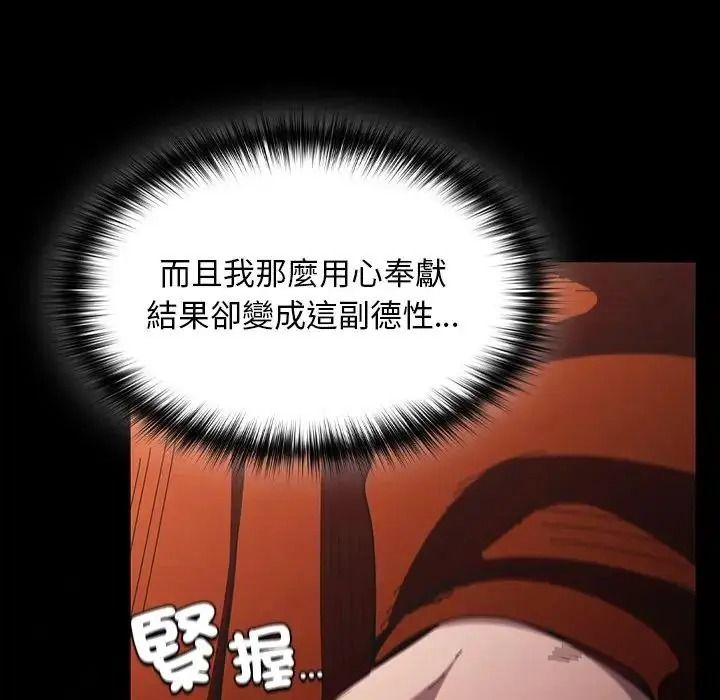 神聖陷阱第55話