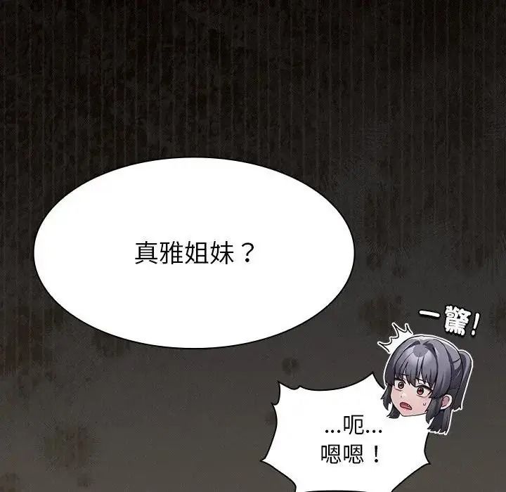 神聖陷阱第55話