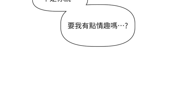 恋爱版本更新中第28話-換上有催情作用的性感戰袍
