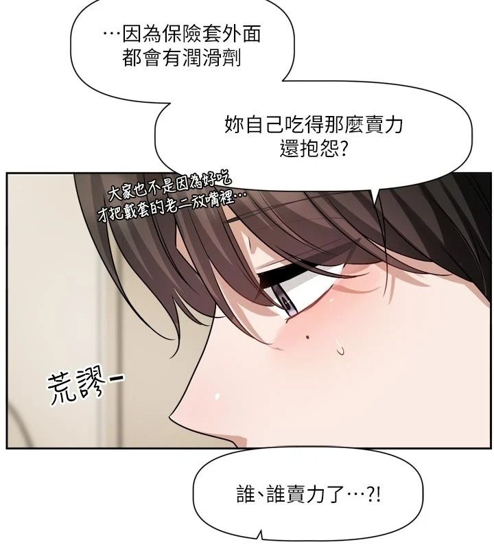 戀愛版本更新中第28話-換上有催情作用的性感戰袍