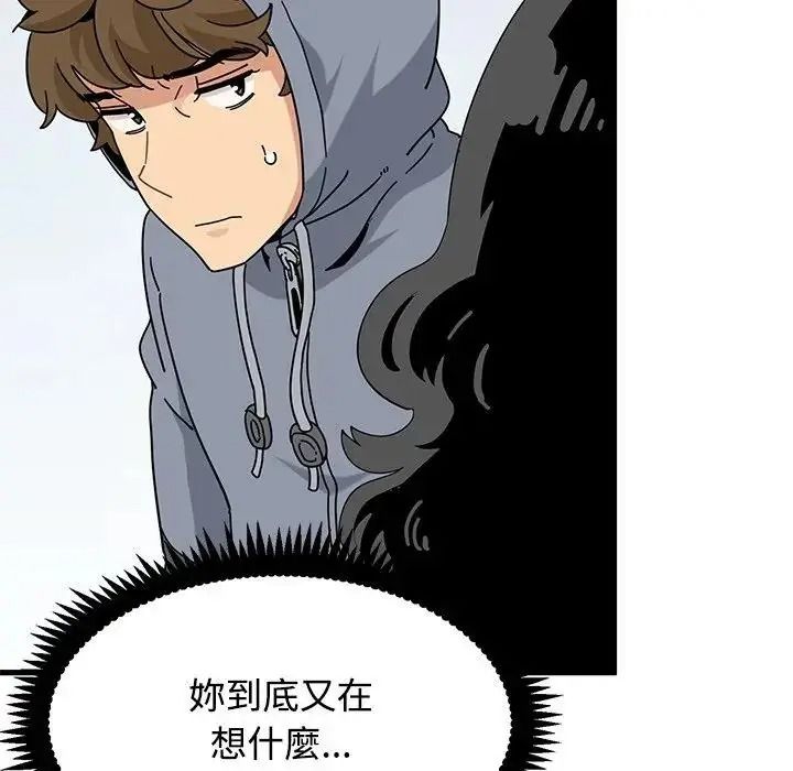 《发小碰不得》第137話