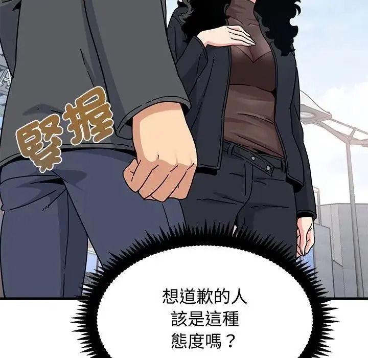 发小碰不得第137話