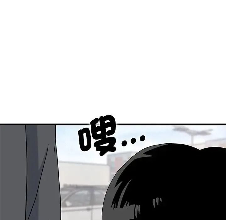 《发小碰不得》第137話