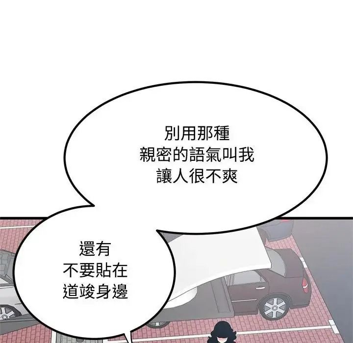 发小碰不得第137話