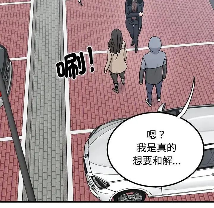 发小碰不得第137話