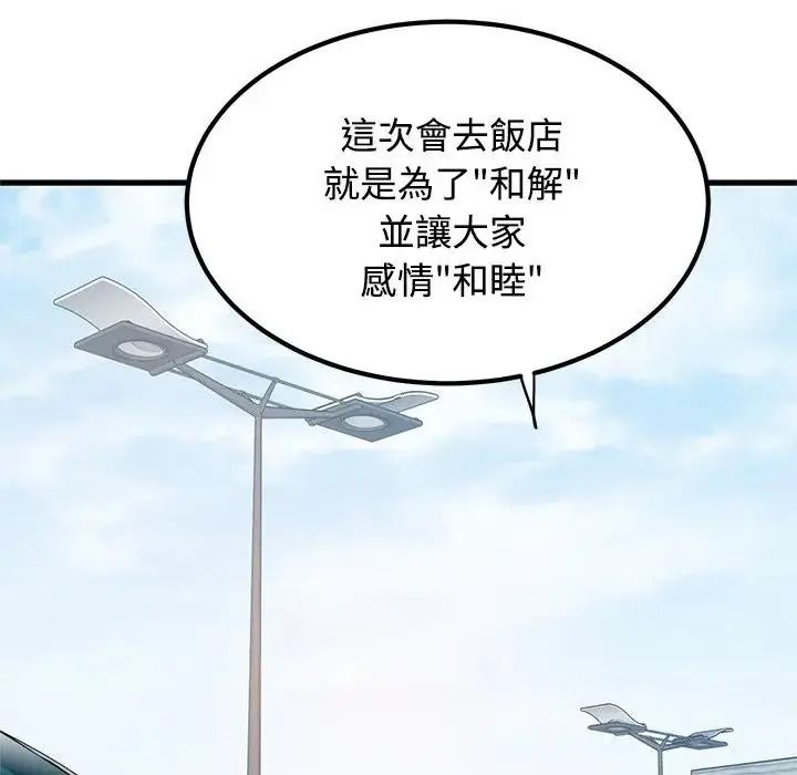 《发小碰不得》第137話