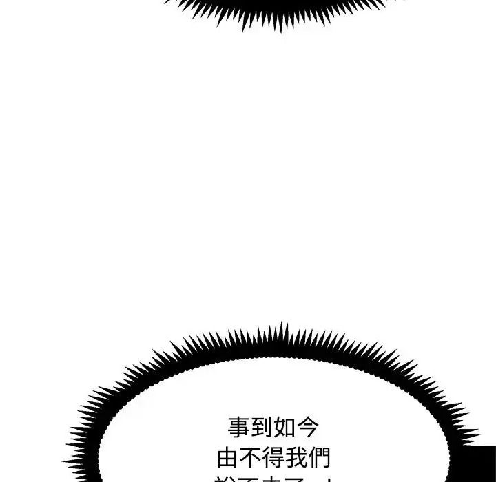 发小碰不得第137話
