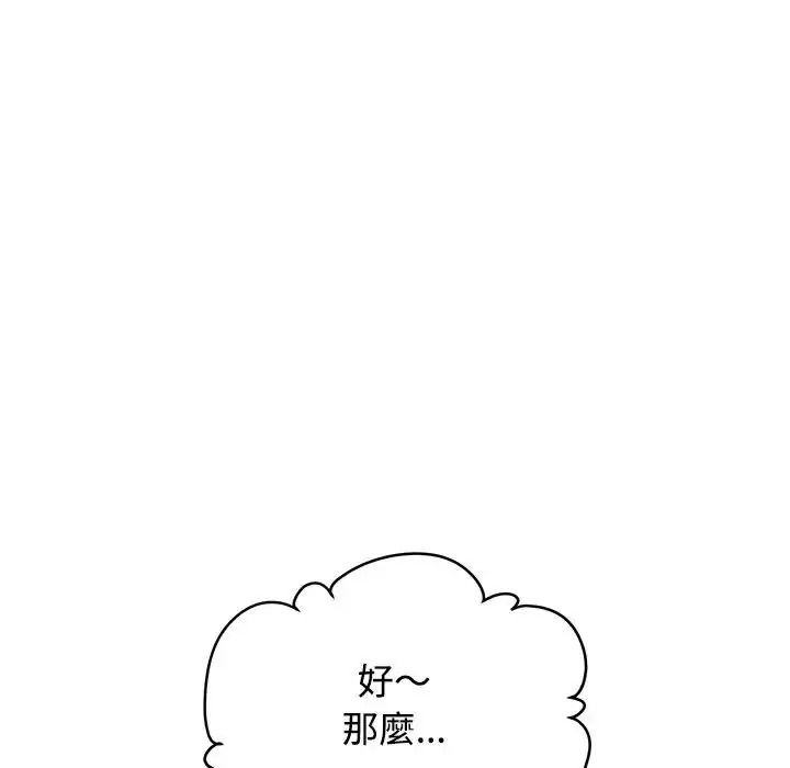 发小碰不得第137話