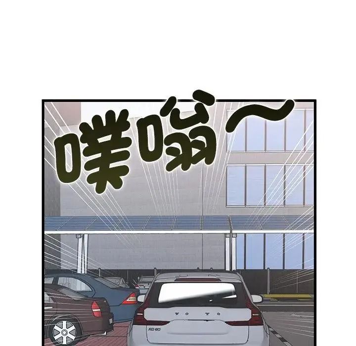 发小碰不得第137話