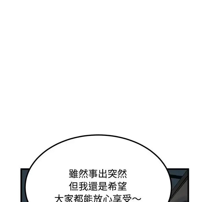 《发小碰不得》第137話