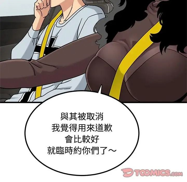 发小碰不得第137話
